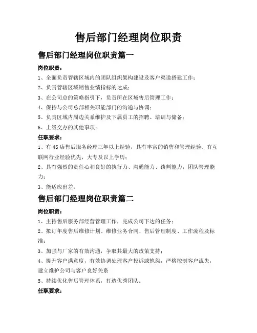 售后部门经理岗位职责