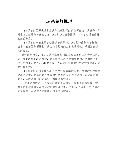 uv杀菌灯原理
