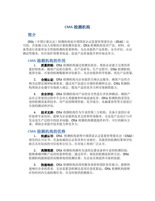 cma检测机构