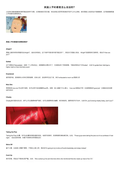 英国人平时都是怎么说话的？