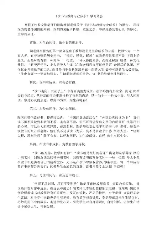 读书与教师专业成长