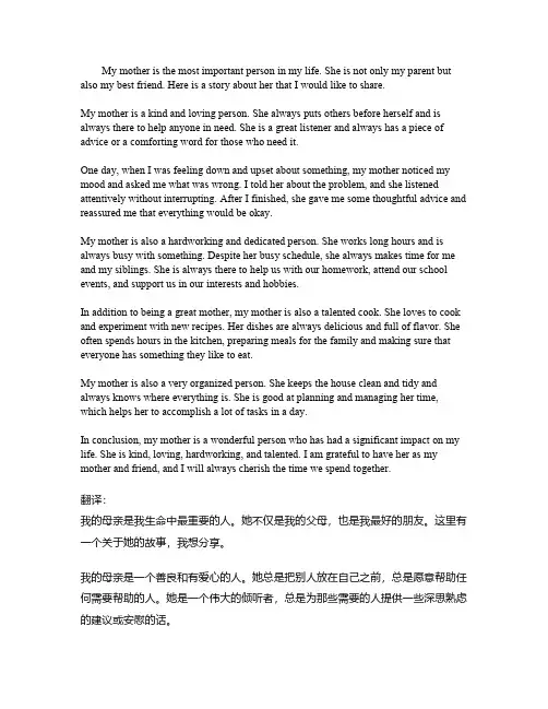 英语作文我的妈妈带翻译