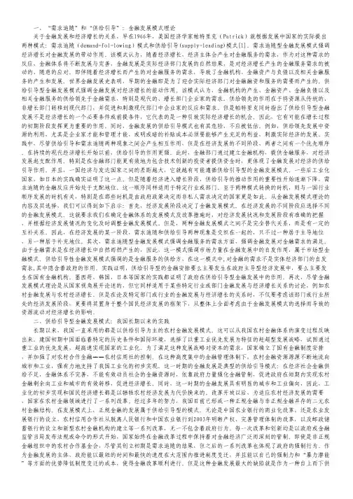 农村金融发展方式转型研讨.pdf