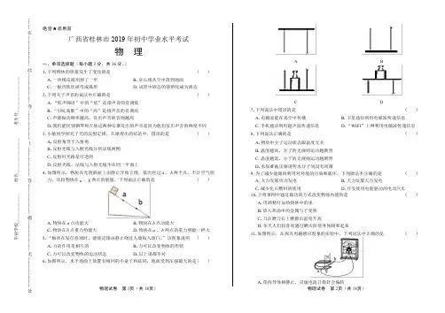(高清版)2019年广西桂林市中考物理试卷