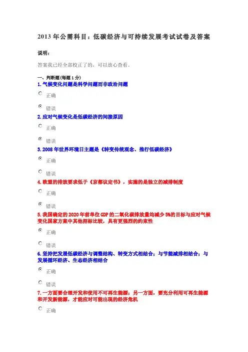 公需科目低碳经济与可持续发展考试试卷及答案