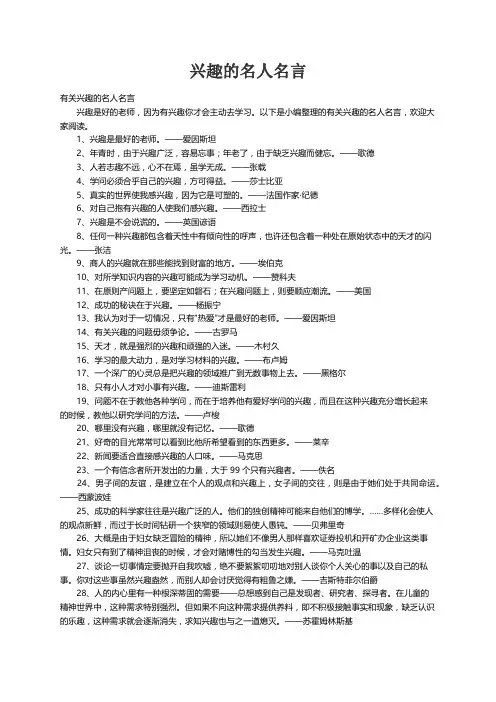 有关兴趣的名人名言