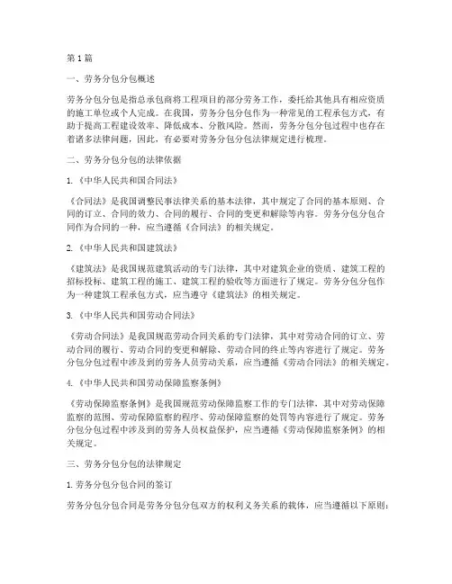 劳务分包分包法律规定(3篇)