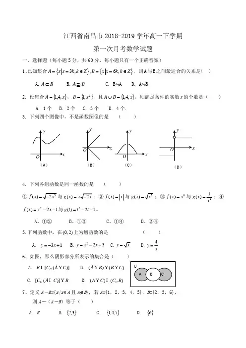 江西省南昌市2018-2019学年高一下学期第一次月考数学试题(自强班)Word版含答案