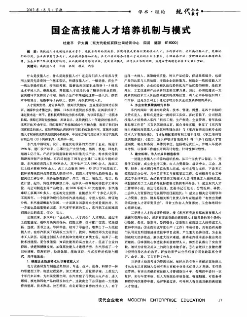 国企高技能人才培养机制与模式
