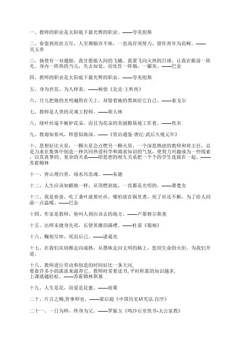 赞美老师奉献的优美句子精选22句