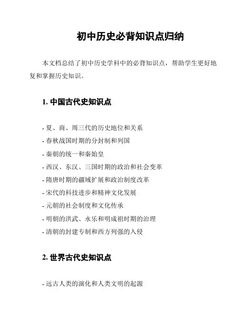 初中历史必背知识点归纳