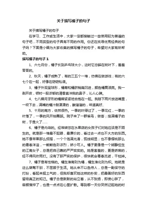 关于描写橘子的句子