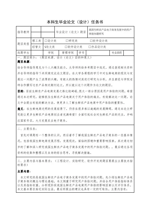 开题报告  我国生鲜农产品电子商务发展中的用户体验问题研究-以淘宝用户为例