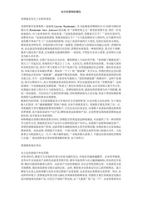 全方位营销的理念