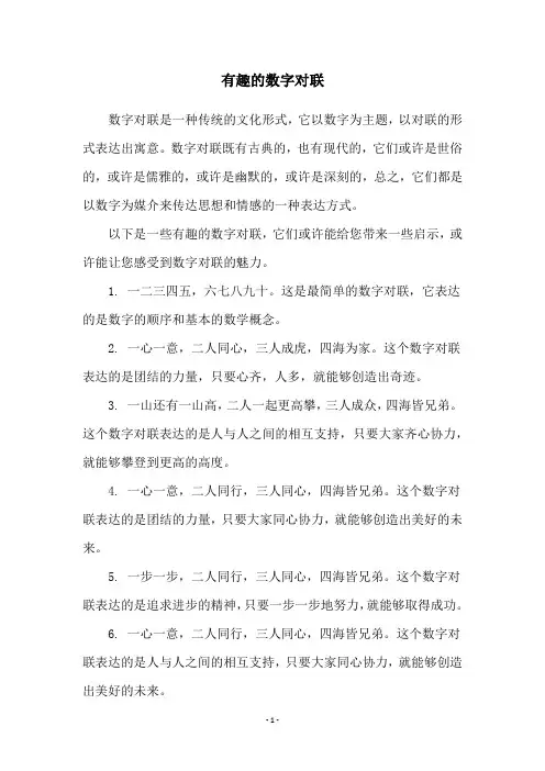 有趣的数字对联