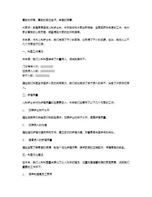 儿科护士长年度述职报告范文