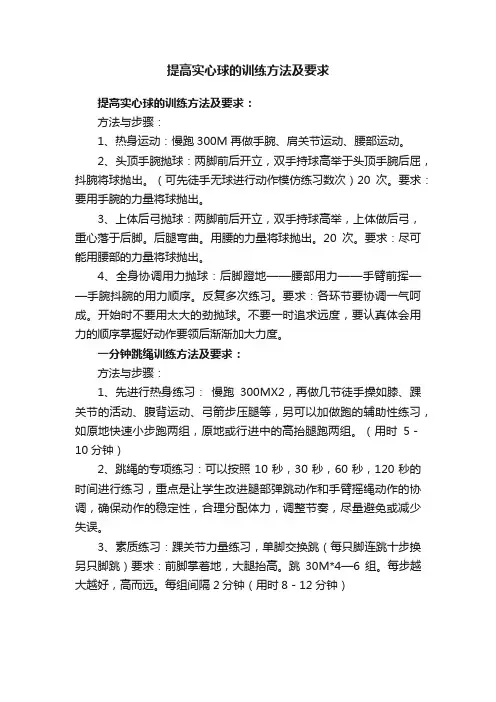 提高实心球的训练方法及要求