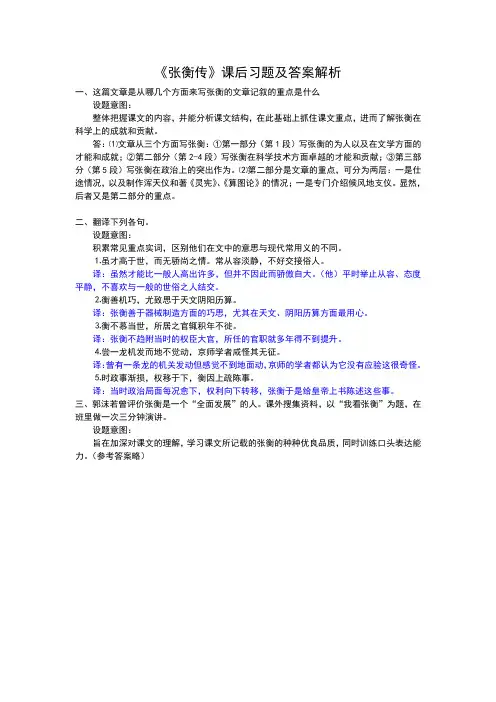 张衡传课后习题及答案解析