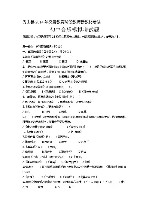 初中音乐