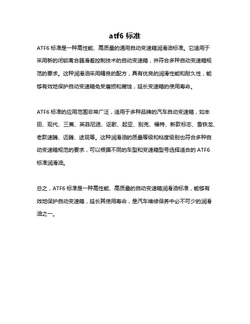 atf6标准