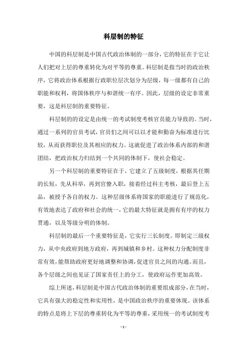 科层制的特征