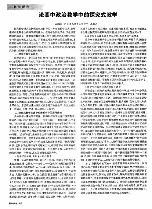 论高中政治教学中的探究式教学