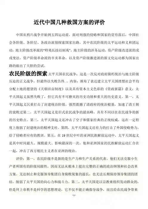 近代中国社会各阶层对国家出路的探索