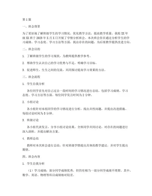 学情分析班会记录(3篇)
