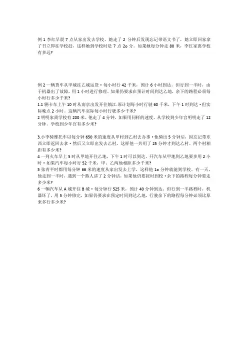 【奥数】三年级行程问题
