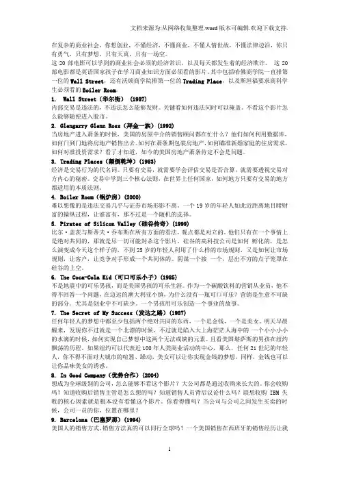 20部必看的商业电影