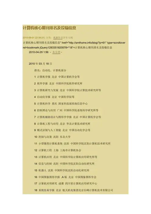 计算机核心期刊排名及投稿信息