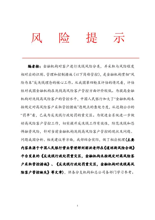 金融机构如何加强洗钱高风险客户风险管控