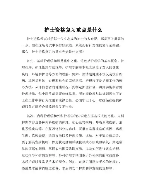 护士资格复习重点是什么