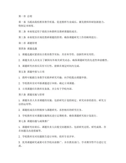 小学校内教研课题管理制度