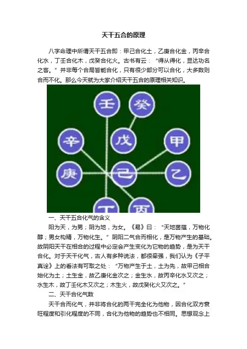 天干五合的原理