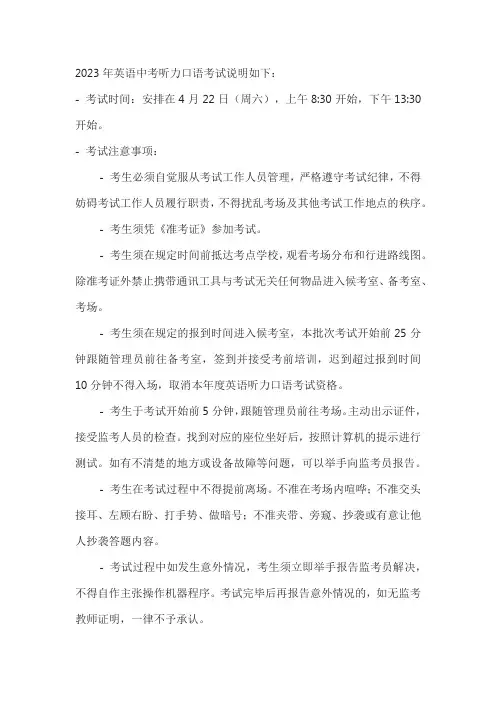 2023年英语中考听力口语考试说明