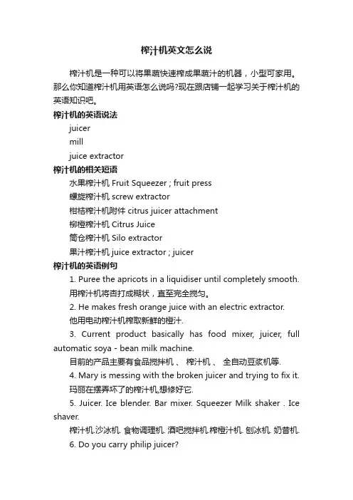 榨汁机英文怎么说