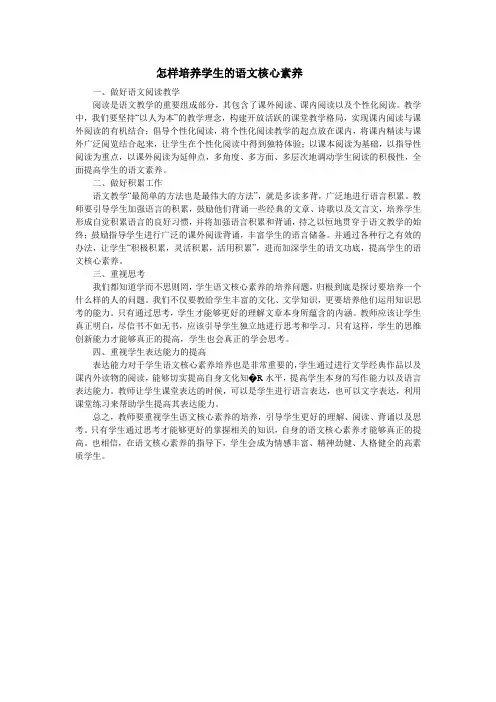 怎样培养学生的语文核心素养