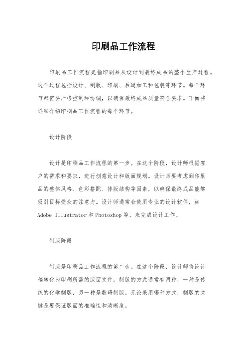 印刷品工作流程