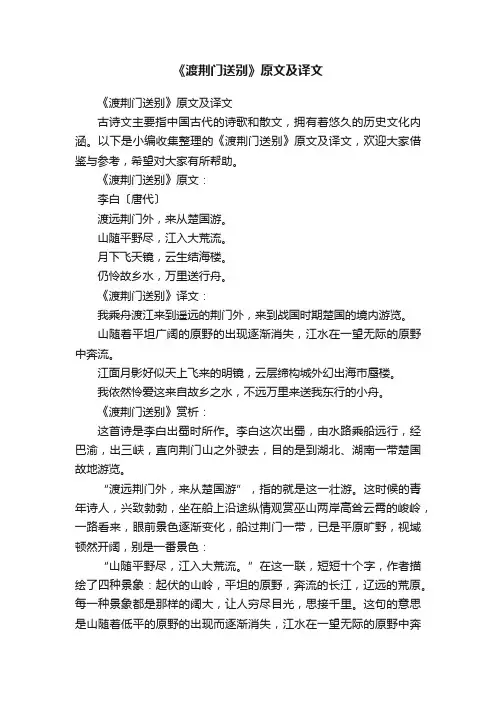 《渡荆门送别》原文及译文