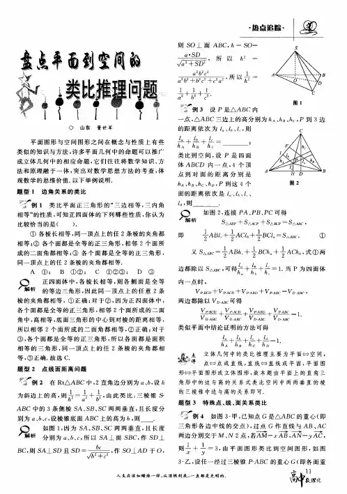 盘点平面到空间的类比推理问题