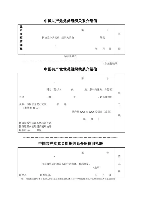 党组织关系转接表