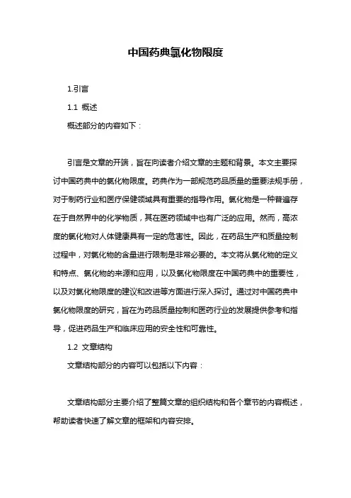 中国药典氯化物限度