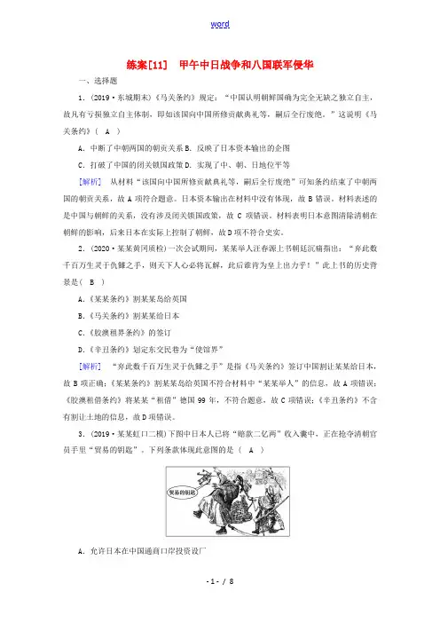 高考历史一轮复习 练案(11) 甲午中日战争和八国联军侵华 新人教版高三全册历史试题