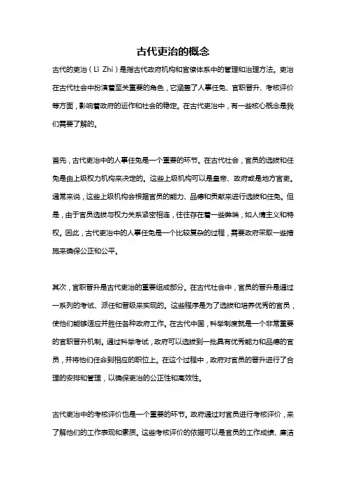 古代吏治的概念