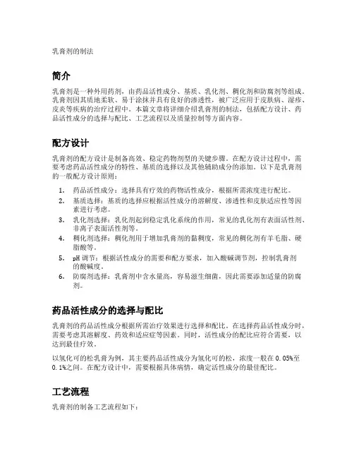乳膏剂的制法