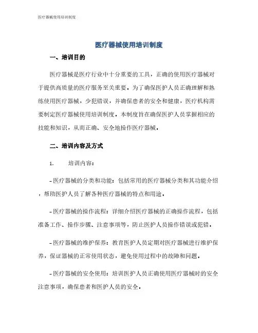 医疗器械使用培训制度