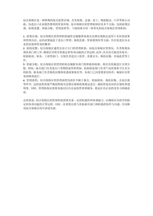 综合保税区管理机制