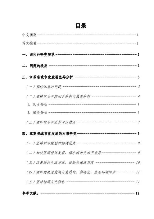 国内外研究现状
