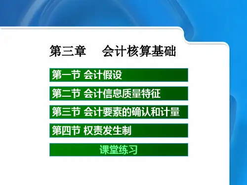 会计学原理——第三章